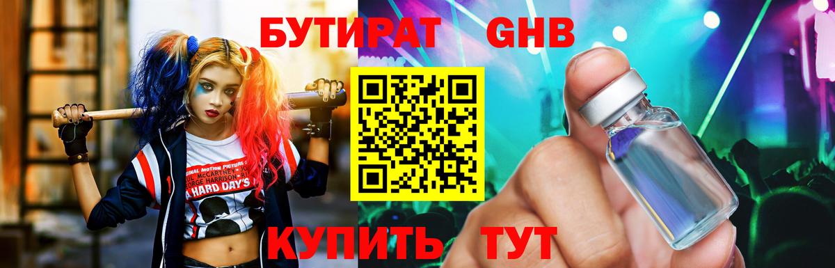 Бутират  Бутират GHB  Вход с VPN  Выкса 