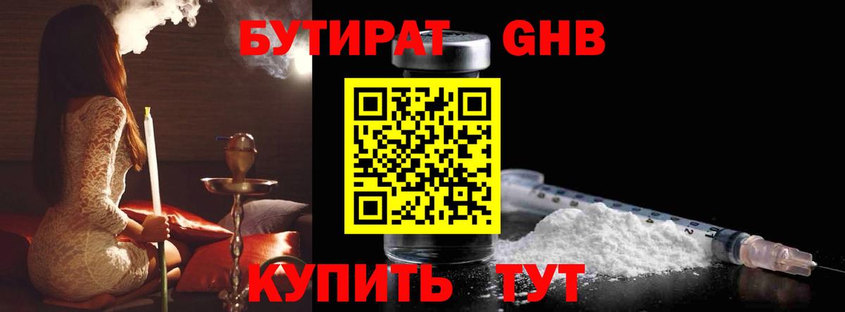 БУТИРАТ 99% Выкса