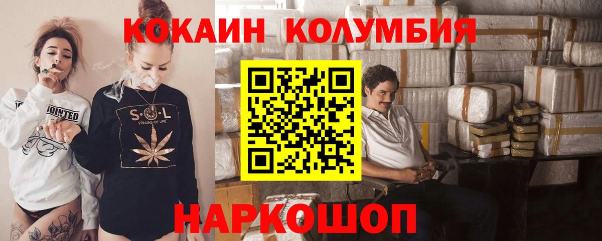 Кокаин Columbia  Вход с VPN  Выкса 