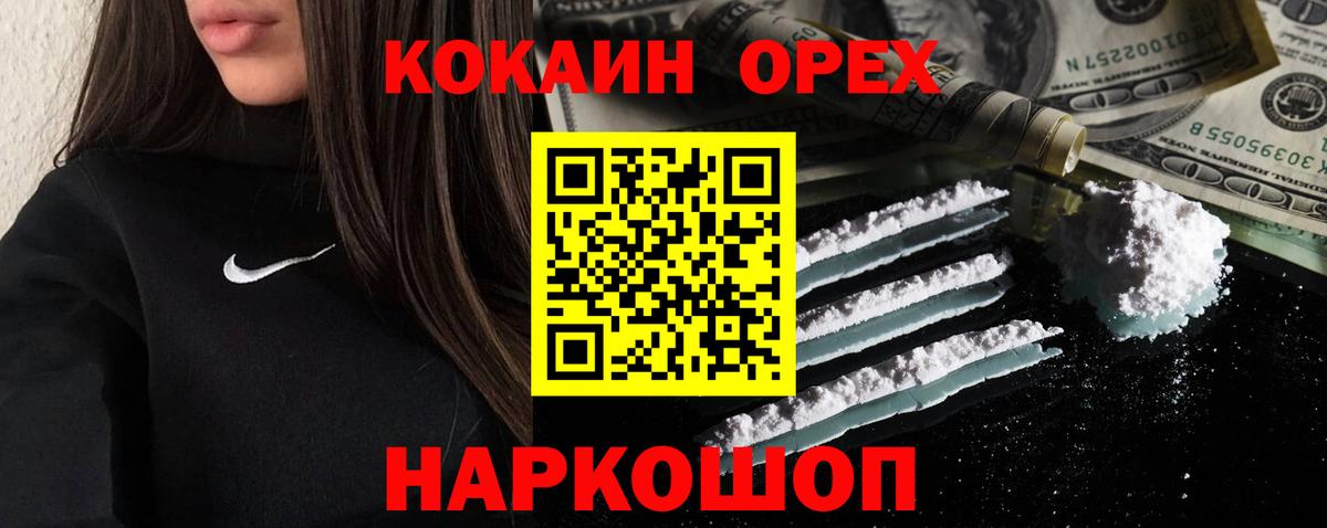 Кокаин 97% Выкса
