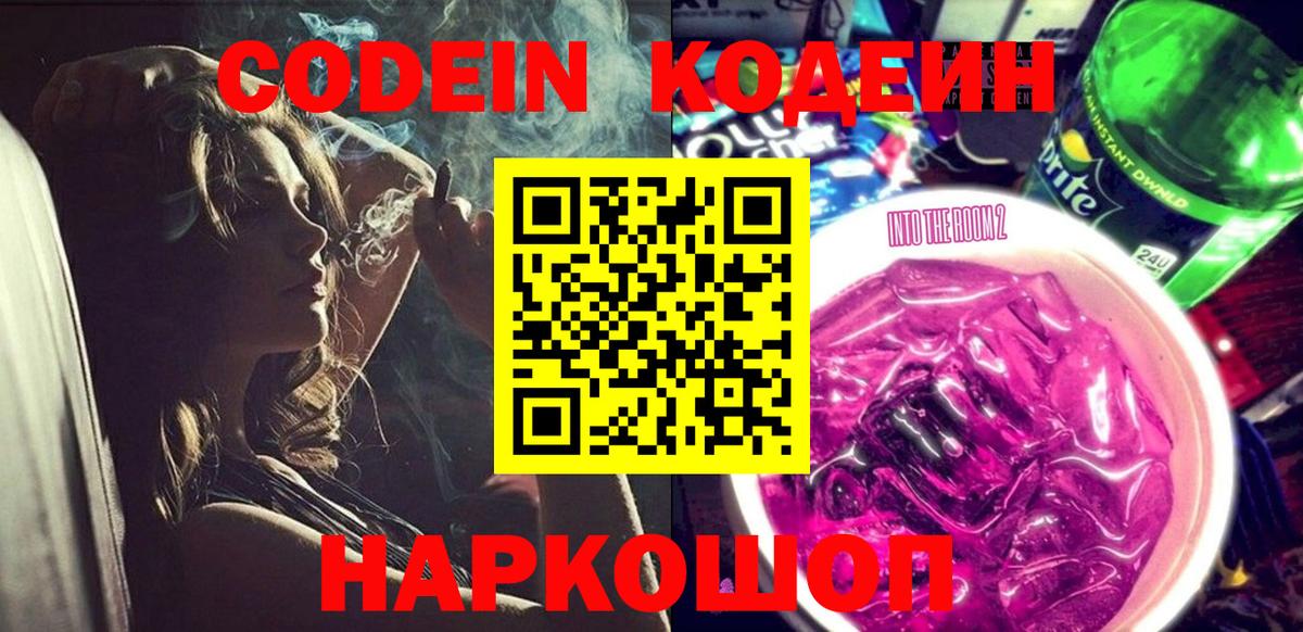 Codein Purple Drank Выкса