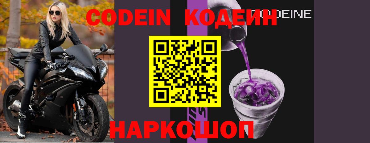 Codein напиток Lean (лин)  Кодеиновый сироп Lean Purple Drank  Выкса  Вход с VPN 