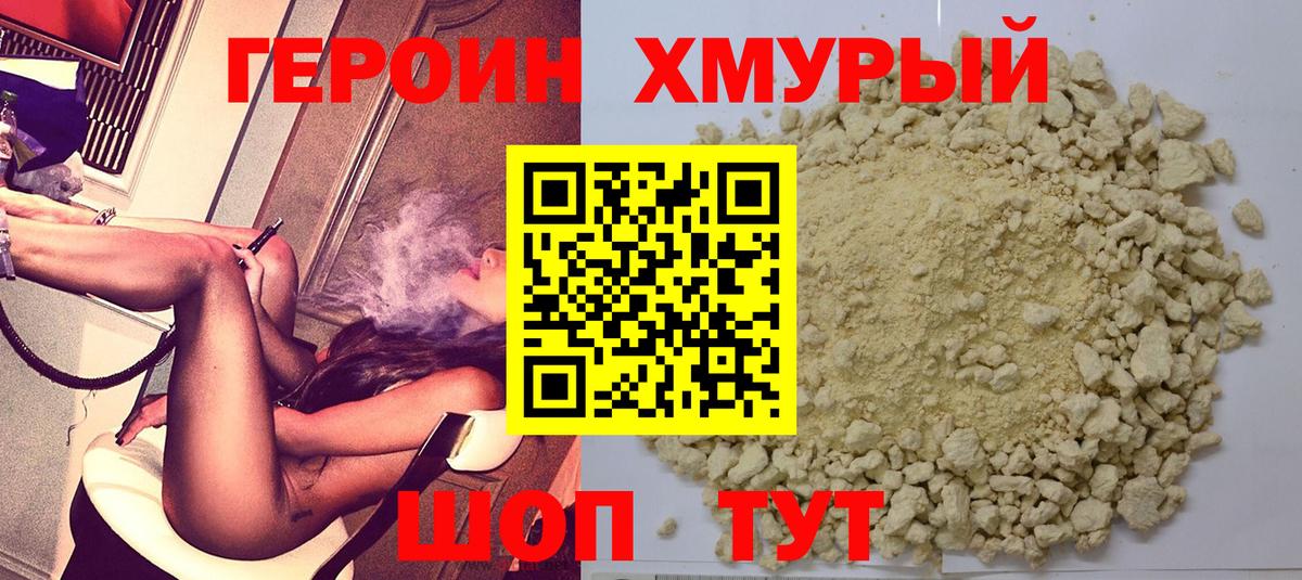 ГЕРОИН гречка Выкса